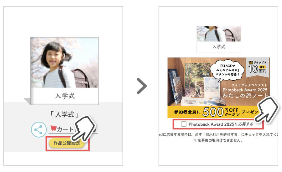 過去作品で応募する場合
