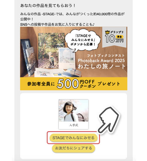 新しい作品で応募