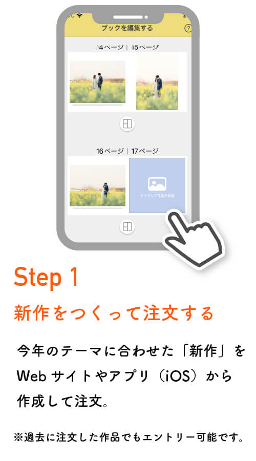 PhotobackAward2026応募方法1