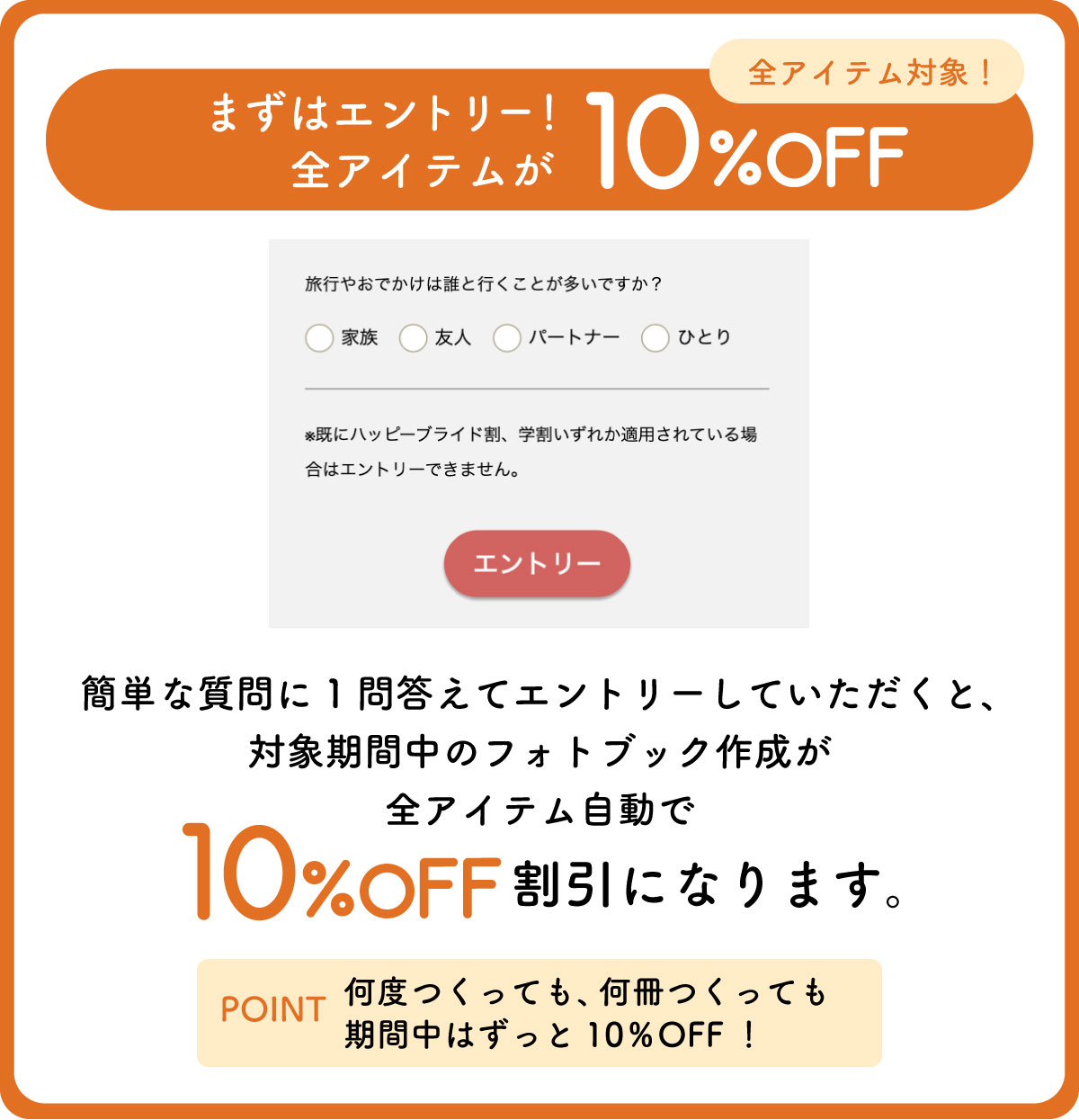 秋のおでかけ割の楽しみ方