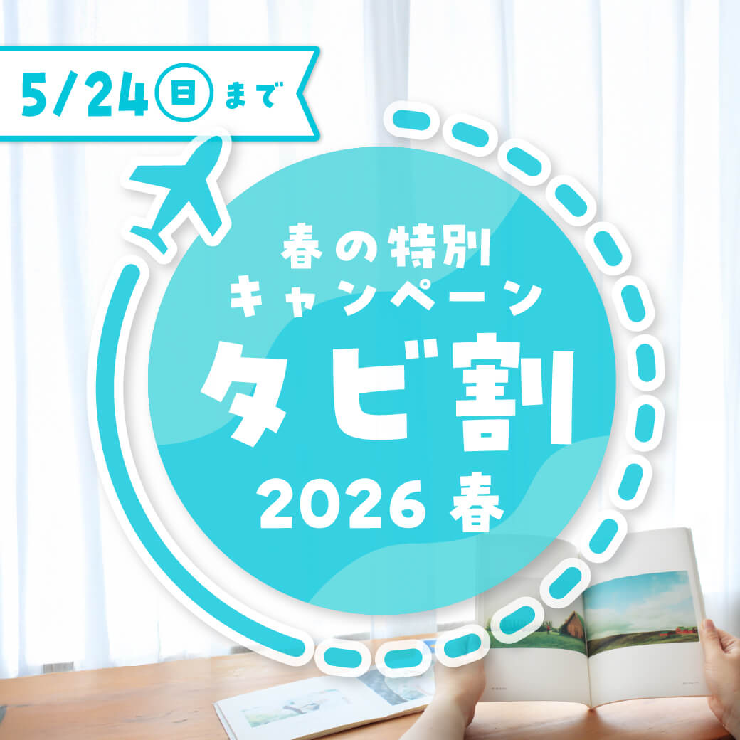 タビ割