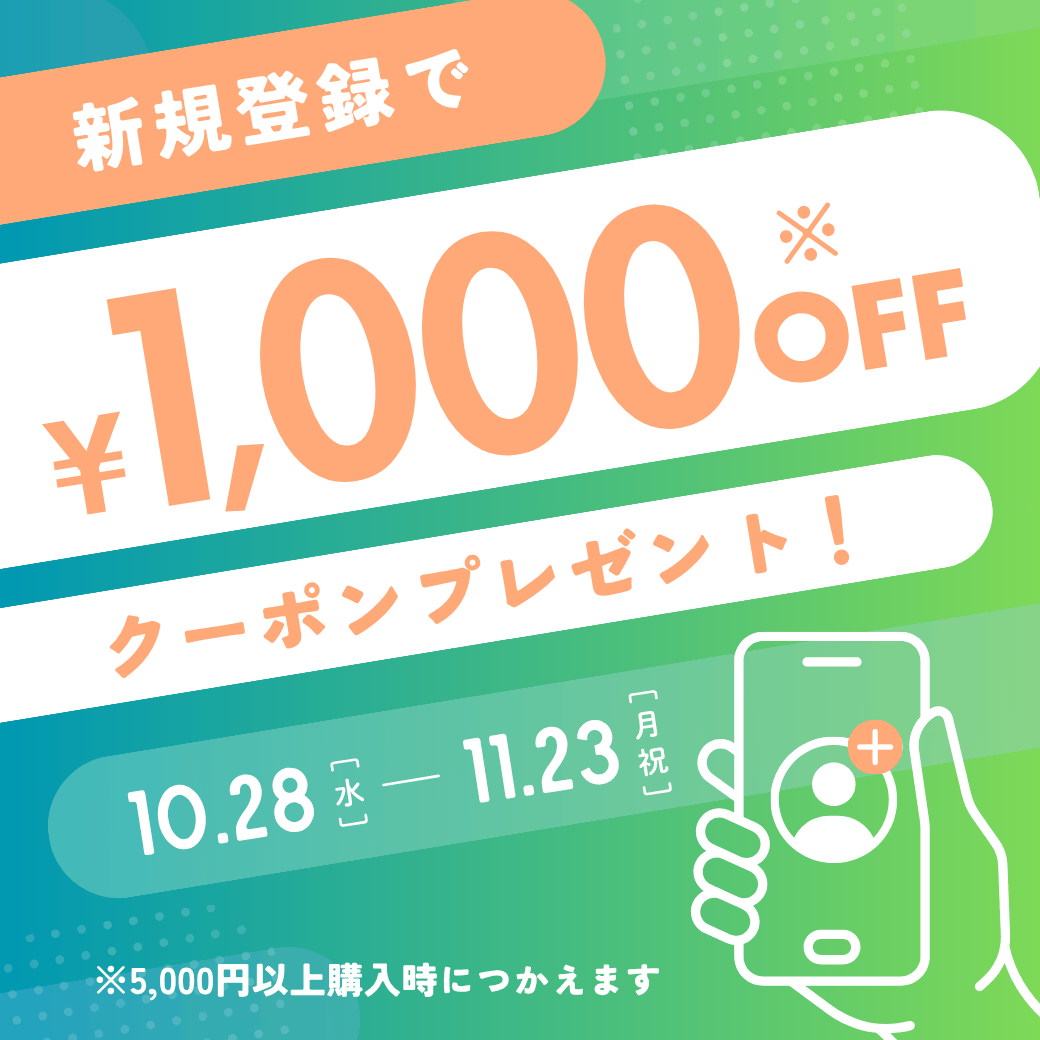 新規登録CP