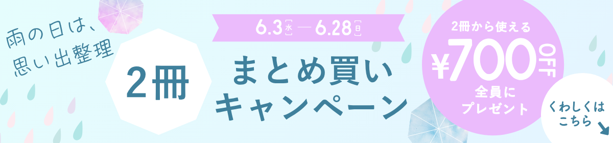 アプリキャンペーン